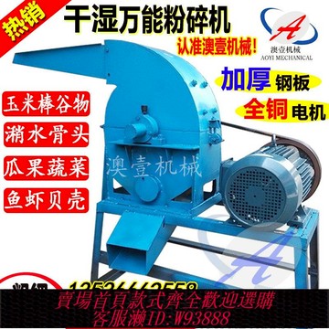 {臺灣公司貨 可打統編}新款干濕潲水剩菜剩飯骨頭魚蝦貝殼粉碎玉米棒草料秸稈萬能打粉機