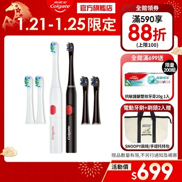 【高露潔】3D音波/音波黑炭極淨電動牙刷 另售電動牙刷+刷頭2入(深層潔淨/口腔清潔)