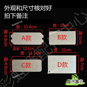 台灣免運12H🔥爆款 格蘭仕原廠 全新 正品 微波爐 雲母片 4款 波導片油汙擋闆0.4毫米加厚 維修零件 絕緣片