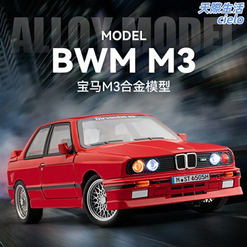 【聲光回力】寶馬M3車模 合金車模 汽車模型 仿真模型 收藏擺件 1:32比例 合金材質 聲光回力 復古精緻 送男友生日禮物