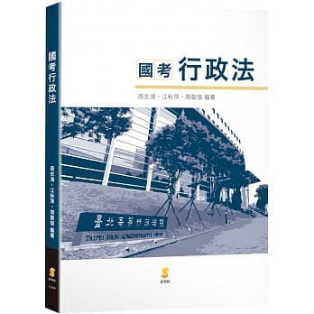 新學林-建宏 國考行政法 9789865260200 <建宏書局>