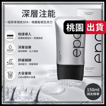 台灣現貨 隔日達 秒寄✨韓國epais頭賦活精華液 帶刷子塗抹器精華梳 150ml 精華梳 epais精華液 韓國精華液