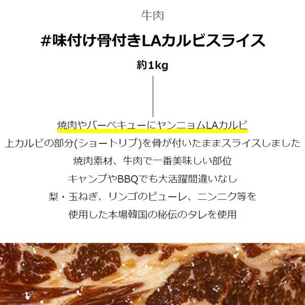 [牛肉] 味付け 骨付き LAカルビスライス   約1kg カルビ スライス キャンプ お肉 BBQ スペアリブ 骨付き（冷凍）