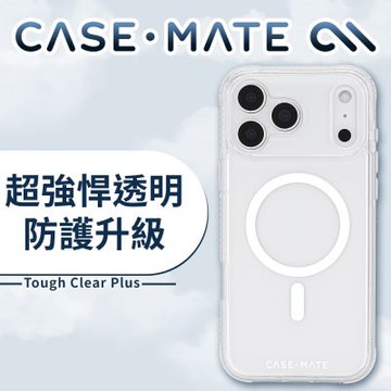 美國 CASE-MATE iPhone 17 Pro/ 17 Pro Max Tough Clear Plus 超強悍 MagSafe 防摔手機殼 - 透明