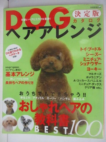 【書寶二手書T1／寵物_AEX】DOG?????? 決定版???? 別冊家庭?報_日文