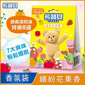 【SNUGGLE 熊寶貝】香氛袋-繽紛花果香 3入