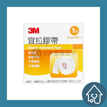 3M 宜拉膠帶 (一吋) 2.5x500cm 一捲入 公司貨 高透氣 2730TPP-1