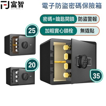 【FJ】電子防盜密碼保險箱 密碼保險箱 電子式保險箱 電子式投入型保險箱 密碼保險箱 保險櫃 金庫 小金庫 錢箱 小錢箱