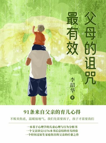 【電子書】父母的诅咒最有效