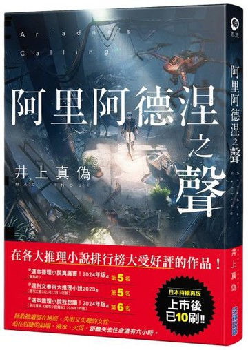 阿里阿德涅之聲【城邦讀書花園】