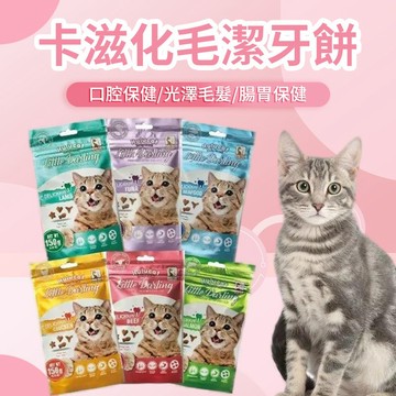 Hulucat 卡滋  150g 貓餅乾 貓餅  化毛配方 卡滋化毛潔牙餅 潔牙餅貓零食 潔牙餅 貓咪化毛餅
