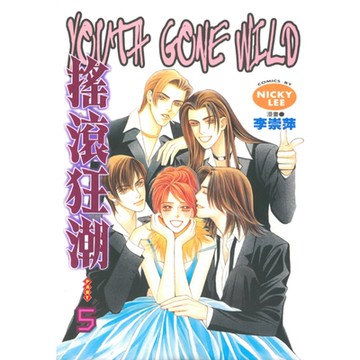 搖滾狂潮 (5)_Readmoo 讀墨電子書