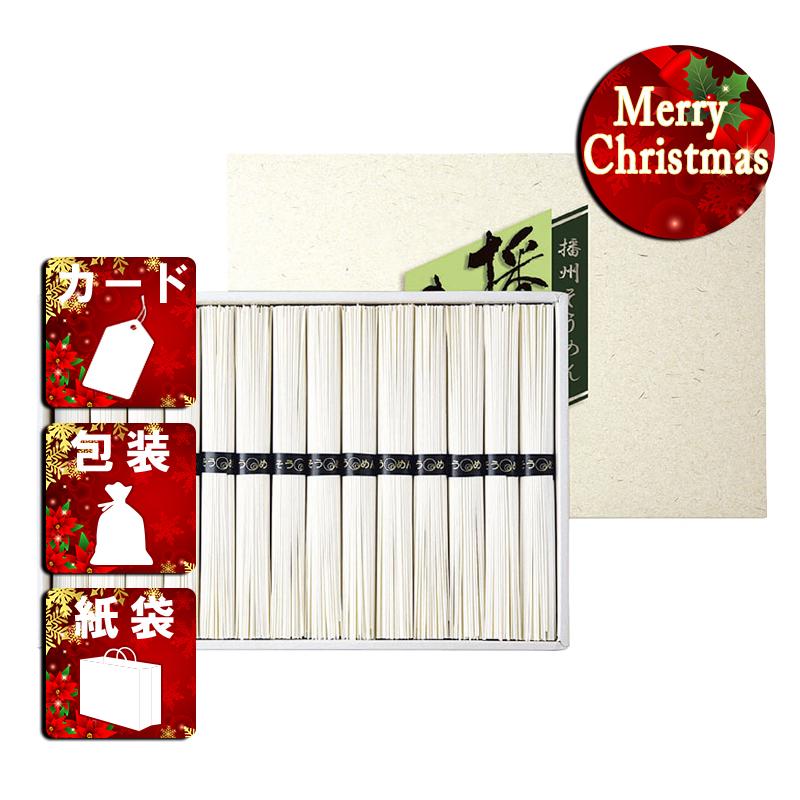 クリスマス プレゼント ギフト そうめん ラッピング 袋 カード 播州の糸 播州そうめん