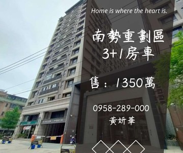 妍選好房｜南勢重劃區3+1房車★幸福公園｜桃園市平鎮區大興街