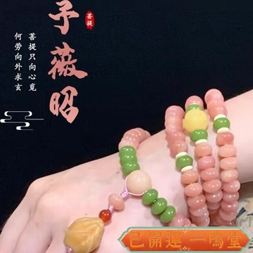 已開運過爐🙏一鳴堂🙏送招財符【予薇昭】白玉菩提根108手鏈直播貨源粉色祘盤珠古風文玩佛珠女