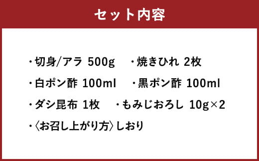 吉宝ふぐ「鍋」セット 切り身 アラ500g ･ ヒレ2枚 など)