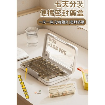 🌜GOGO甄選🌛七天分裝密封藥盒 便攜設計防潮保鮮 早中晚獨立分格 一天一條 貼心管理用藥 收納盒 便攜式密封藥盒 分裝