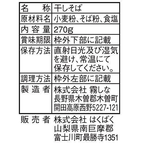 はくばく はい! 千番信州そば270g×15袋