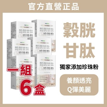 6盒組 VitaHerb✨透亮光錠【穀胱甘肽 + 珍珠粉 】穀胱甘肽 穀胱甘肽錠  珍珠粉 玻尿酸 養顏美容