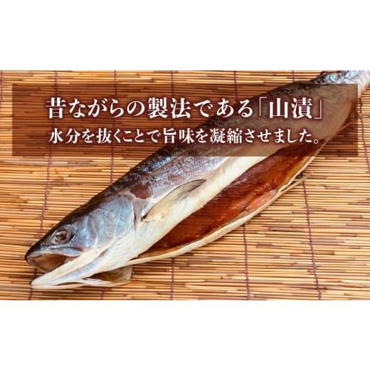 ふるさと納税 北海道 置戸町 天然紅鮭約1.6kg　旨味熟成山漬一本切身真空パック