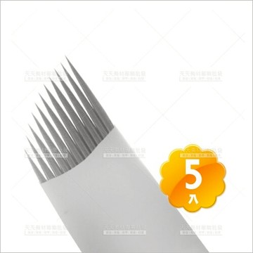 假人教學練習專用(斜)排針(11針/白皮)五入(飄霧眉眼唇)[58790]