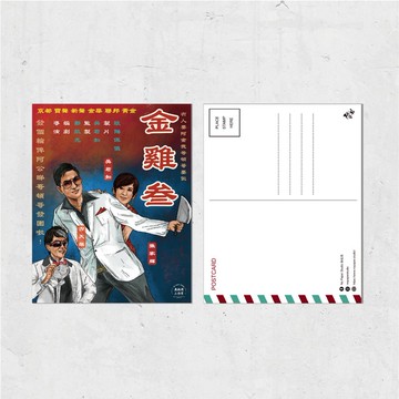 Nopaperstudio 無紙用 懷舊電影海報風格明信片 - 金雞叄