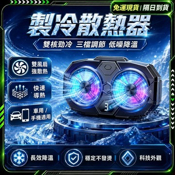 ❄️2026最新款 手機散熱器❄️半導體散熱 冷卻器 散熱器 散熱器手機 手機降溫 磁吸散熱 手機降溫器 直播散熱 游戲