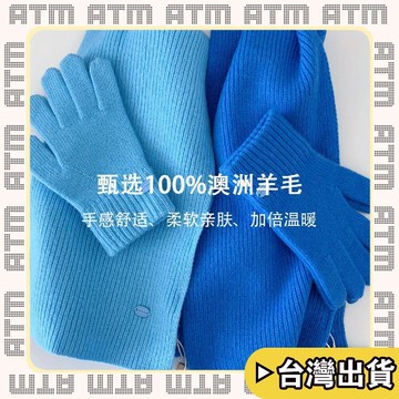 🔥臺灣出貨🔥可開發票✅輕飾時光高定單~2026新款靜謐高級冰川藍色系羊毛圍巾手套秋冬保暖高級感
