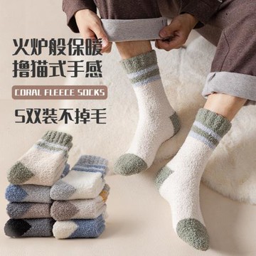 珊瑚絨襪子男秋冬中筒襪加絨加厚保暖地板襪成人男士居家睡眠長襪