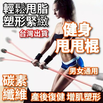 【台灣出貨+全店免運】握力器 臂力器 臂力棒雙簧 臂力棒 彈簧棒 飛力士棒 多功能健身器 腹肌訓練器