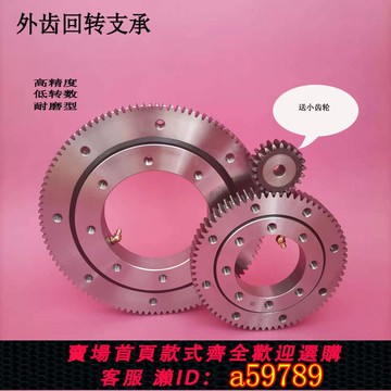 【全網低價 可打統編】外齒回轉支承小型旋轉工業轉盤軸承大型機械設備專用回轉支撐軸承