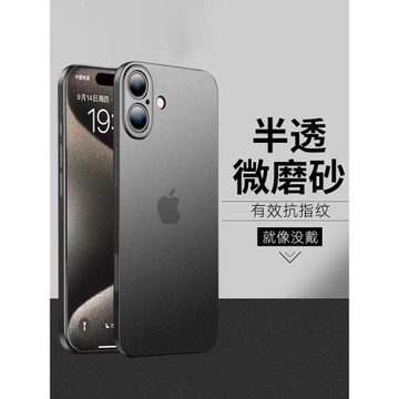 適用蘋果16pro手機殼16超薄透明磨砂iphone16pro max防摔指紋15手機套高級感裸機手感12全包軟硬殼13男14硅膠