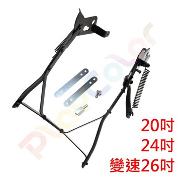 台灣製造 變速 淑女車 腳架【扁鐵】20吋 24吋 26吋 車架 停車架 駐車架 雙立 立車架【B92-41-3】