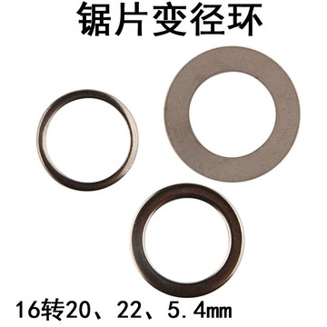 角磨機變徑環切割片墊圈鋸片內圈墊片25.4轉16 22變25.4 16轉20