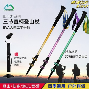 【7075超輕便攜】登山杖 徒步杖 越野杖 伸縮登山杖 戶外手杖 7075航空鋁合金 三節外鎖 減震防滑 輕便耐用 徒步爬山越野必備