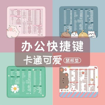 ✨免運可開發票# 鼠標墊 滑鼠墊 防滑耐臟 高清印刷 小號 快捷鍵加厚鎖邊offfice常用辦公軟件防滑護腕鍵盤墊