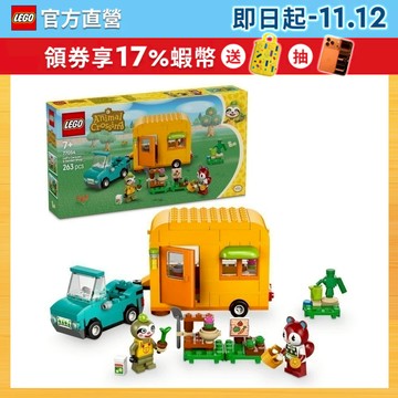 【LEGO樂高】動物森友會 77054 然然的旅行園藝店(扮家家酒 任天堂)