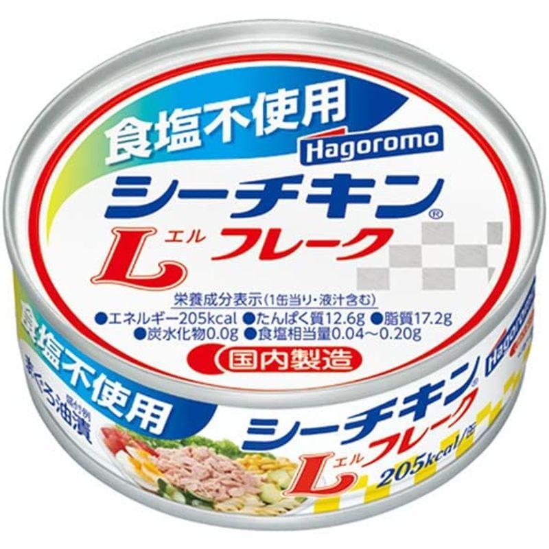 はごろもフーズ 食塩不使用シーチキンLフレーク 70g缶×24個入×(2ケース)