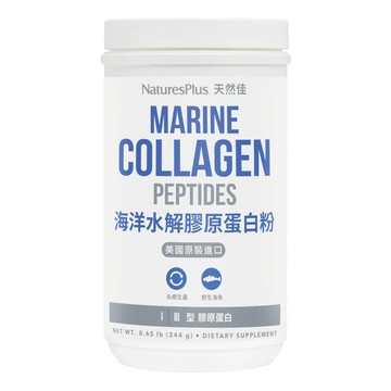 NaturesPlus 海洋水解膠原蛋白粉(244公克/瓶)