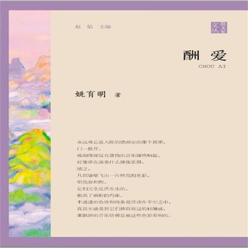 【有聲書】酬爱