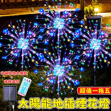 新貨 太陽能煙花燈 蒲公英燈 LED燈 庭院燈 童話燈 節日氛圍燈 草坪 花園裝飾燈 滿天星彩燈串 新年煙花燈 過年燈飾