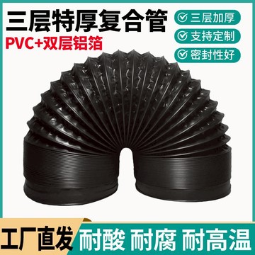 特厚PVC復合管油煙機排風廚房鋁箔管耐高溫新風系統排風伸縮軟管 h7112