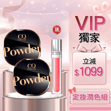 【金卡/玫瑰金卡限定】CQ思珂 星魅晶透裸肌蜜粉*2 送 潤色唇精華(隨機)