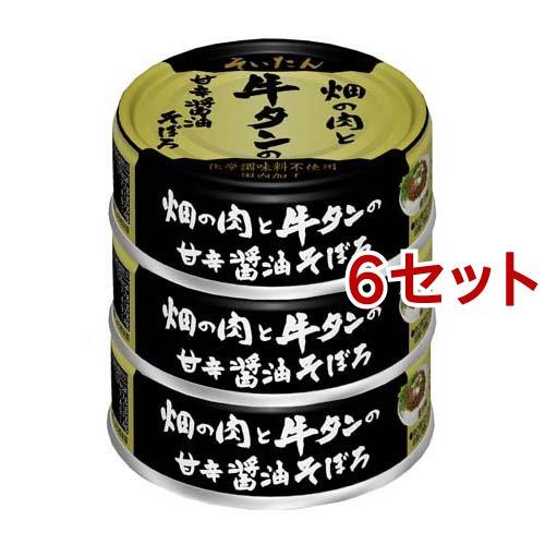 そいたん 畑の肉と牛タンの甘辛醤油そぼろ 60g*3缶入*6セット