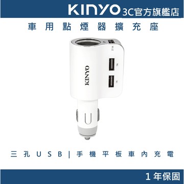 【KINYO官方直營】USB車用二合一充電器+點菸器 (CRU) 車充 點菸轉換座