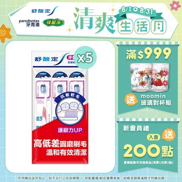 【舒酸定】牙齦護理牙刷-抗敏軟毛 3入/15入 (顏色隨機出貨)