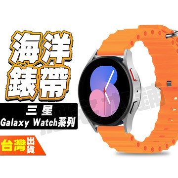 三星 GALAXY WATCH 7 6 Classic 5 PRO 4 3 FE 手錶 手表 平口 海洋 錶帶 表帶