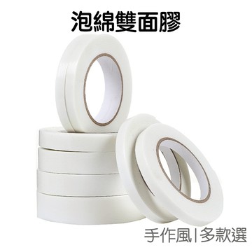 白色泡棉膠 泡綿雙面膠 全長3m 多尺寸 泡綿膠帶 泡綿膠 雙面膠 膠帶 黏貼用具 美勞手作【RC4325】《Jami》