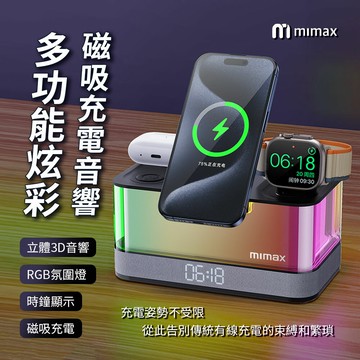 mimax米覓 五合一多功能炫彩磁吸充電音響 桌面音響 時鐘顯示 磁吸充電 藍芽音響 無線充電 氣氛燈