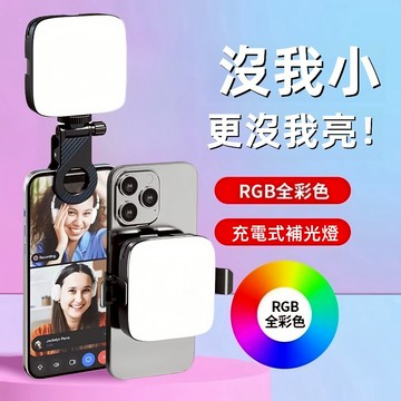 台灣出貨 補光燈 三色調光 美顏燈 直播補光燈 手機美顏 打光燈 網美燈 美肌燈 便攜補光燈 口袋補光燈 口袋燈